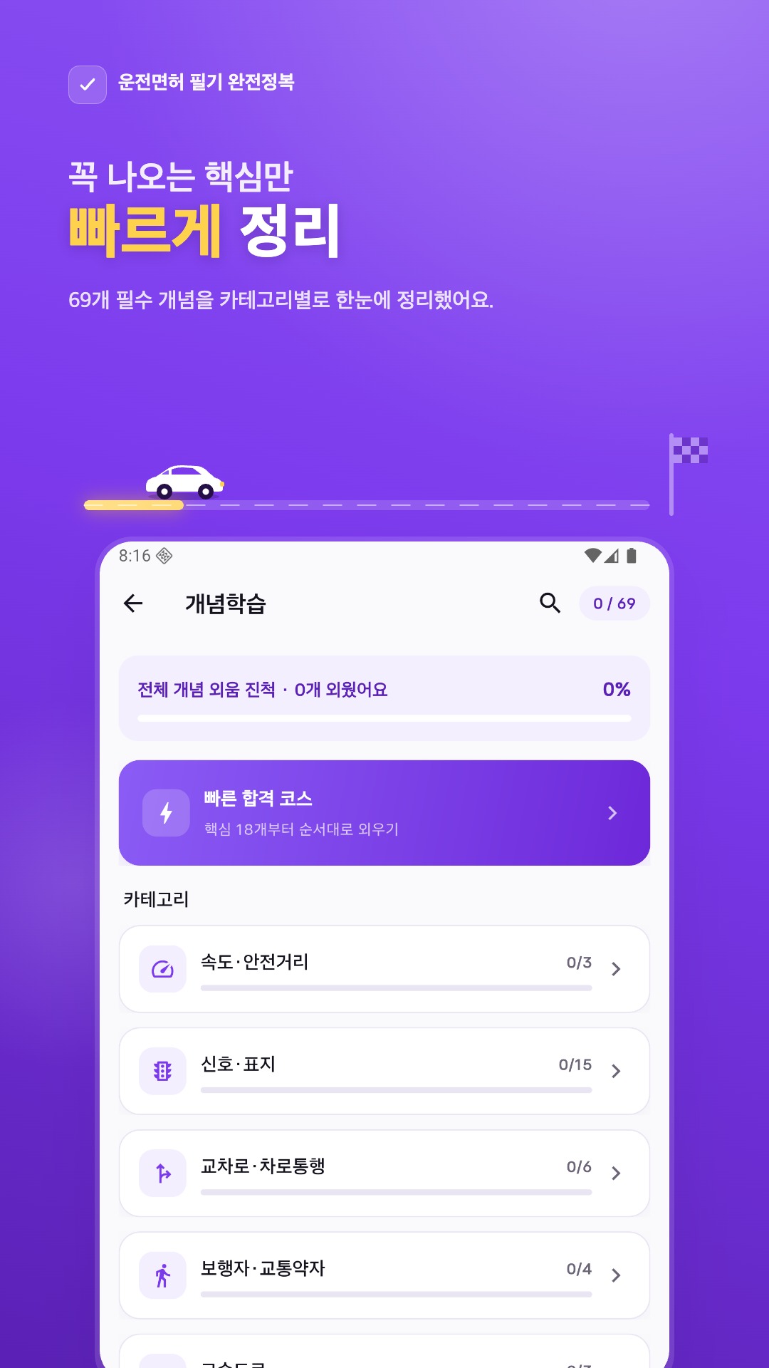 운전면허 앱 개념 목록 화면