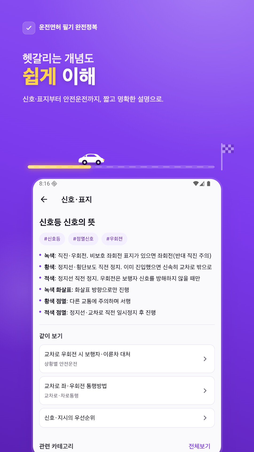 운전면허 앱 개념 상세 화면