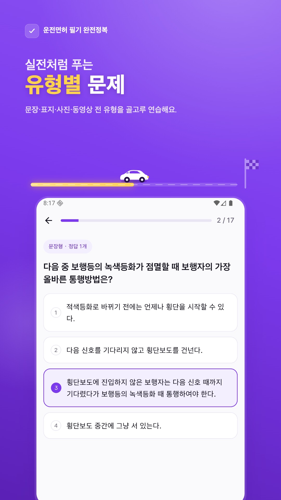 운전면허 앱 문제 풀이 화면