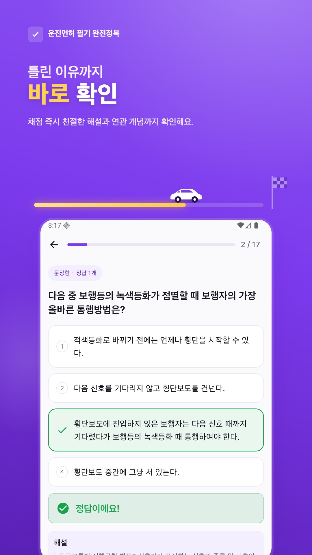 운전면허 앱 해설 화면