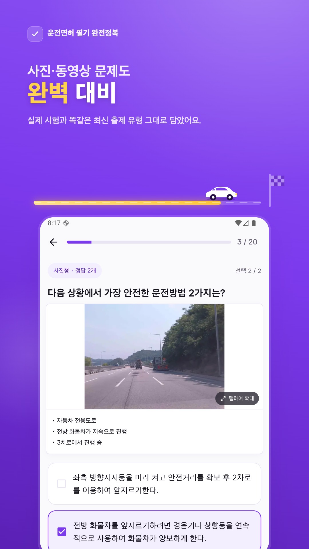 운전면허 앱 사진 문제 화면